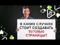 Когда стоит делать теговые страницы?