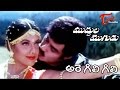 Muddula Mogudu Movie Songs || Are Gili Gili Video Song || Balakrishna, Meena, Ravali