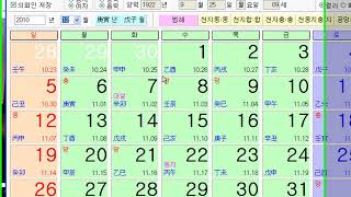 북극성3 원국형 만세력 설명동영상 역학프로그램 사주팔자 생활역학