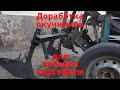 Доработка окучников для посадки картофеля.