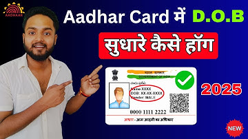 How to change date of birth in aadhar card | aadhar card date of birth change limit cross
