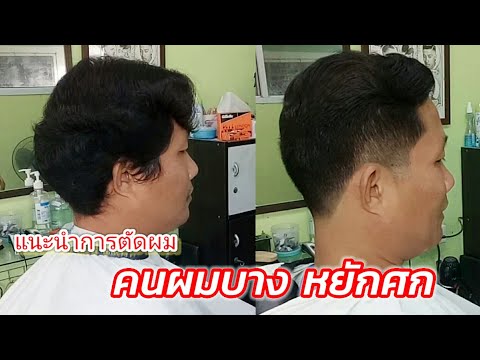 รองทรง ผมหยิก หยักศก