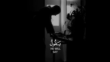 ويوم يعض الظالم على يديه يقول ياليتني اتخذت مع الرسول سبيلا ( سورة الفرقان )