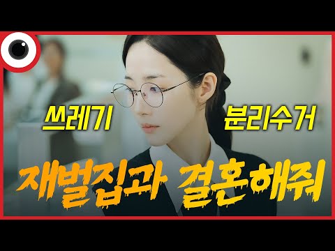 👠내 남편과 결혼해줘 (<strong>Marry</strong> My Husband)