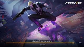 فري فاير : مغامرة جديدة 2024 🏠 FREEFIRE CHALLENGE