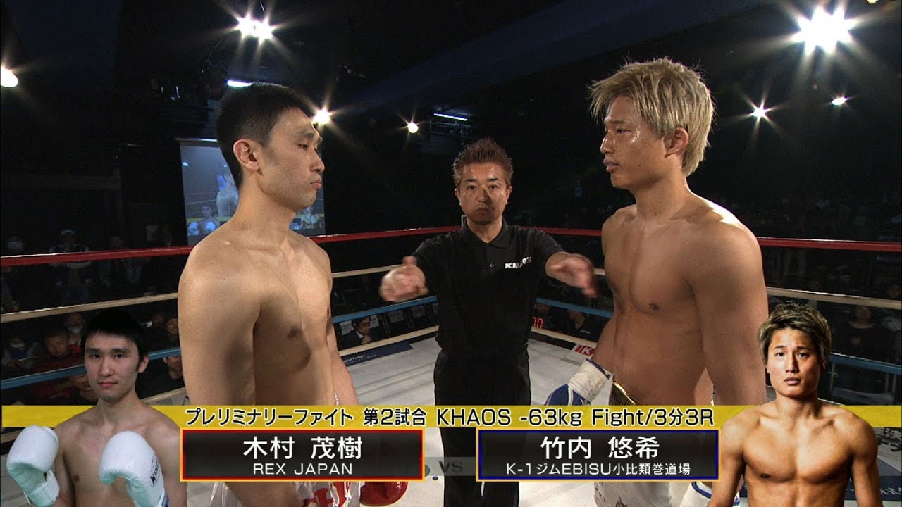 【OFFICIAL】木村 茂樹 vs 竹内 悠希 KHAOS.1 プレリミナリーファイト第2試合/KHAOS -63kg Fight/3分3R krushi indian bistro