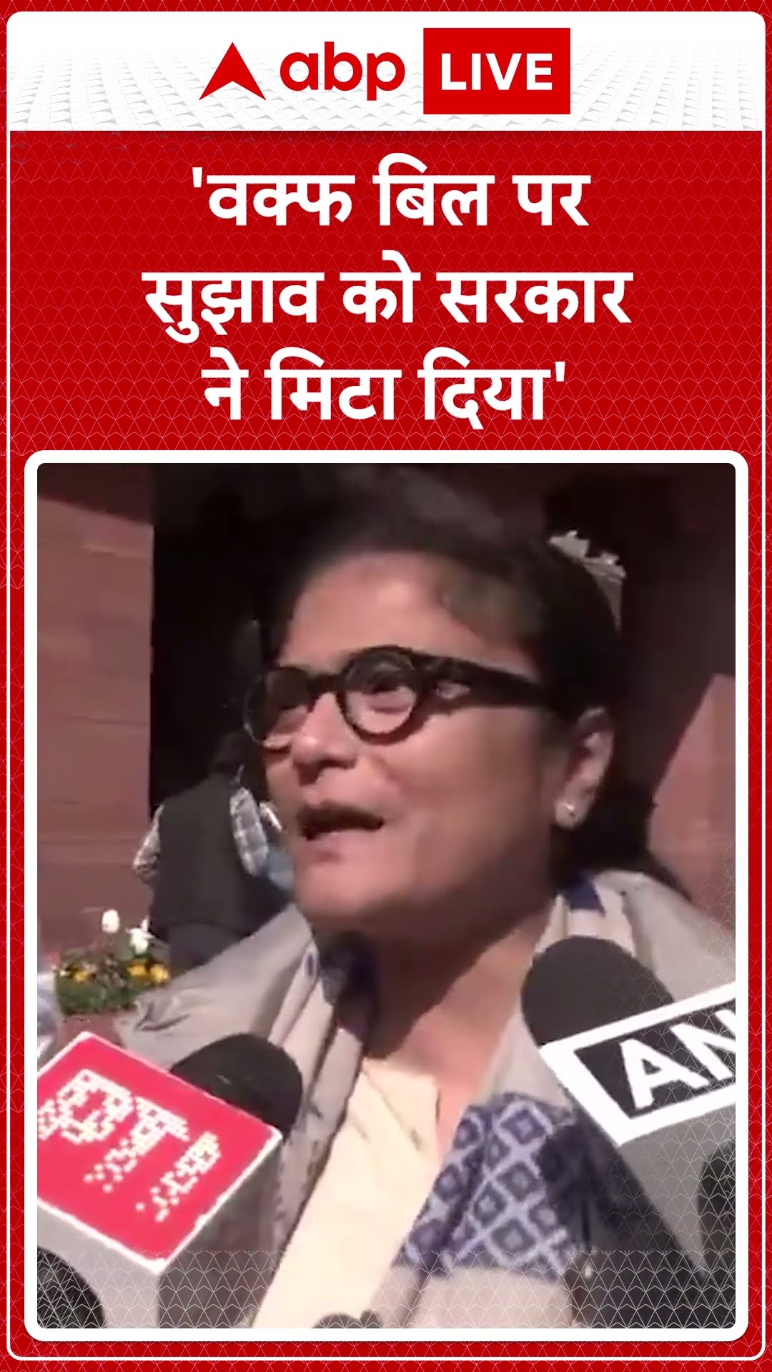 Waqf Amendment Bill: वक्फ बिल पर सांसद Sushmita Dev का सरकार पर हमला| ABP LIVE | SHORTS