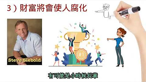 四个你认为正确，却是阻碍你成功的观念 | 80%的人是如何从小被洗脑成穷人的？| 普通人如何摆脱贫穷的陷阱？ - 天天要闻