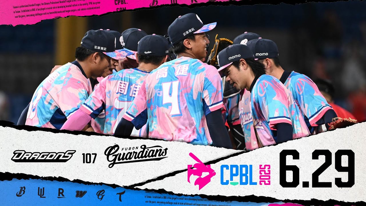 06/29 味全 VS 富邦 全場精華