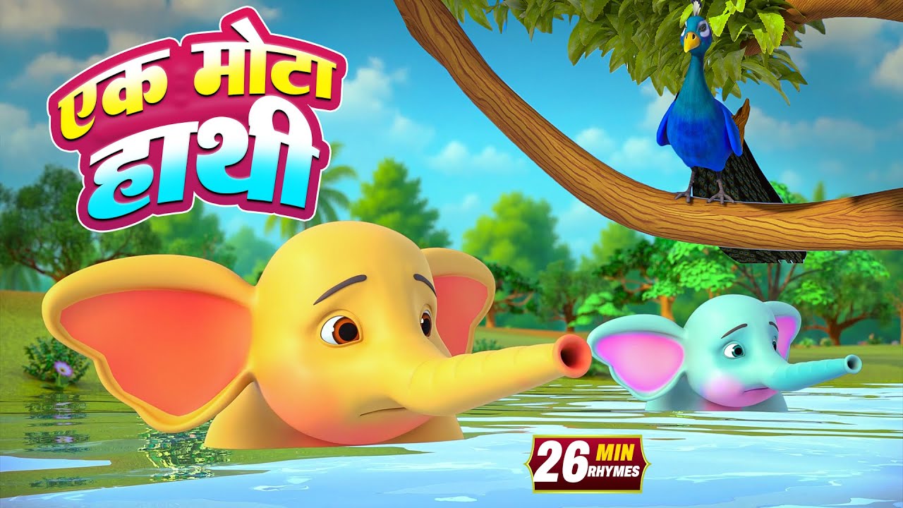 एक मोटा हाथी और बहुत सारे रोमांचक राइम्स | 22 Minutes Non-Stop Hindi Rhymes | Bal Geet Studio