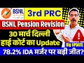 BSNL 3rd PRC 78 2 IDA Update 78 2 Idea Per Badi Jeet 30 म र च द ल ल ह ई क र ट क अपड ट BSNL 3rd PRC 78 2 IDA Update 78 2 Idea Per Badi Jeet 30 म र च द ल ल ह ई क र ट क अपड ट