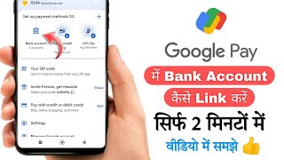 How to Link Bank Account in Google Pay App | Google Pay Account link