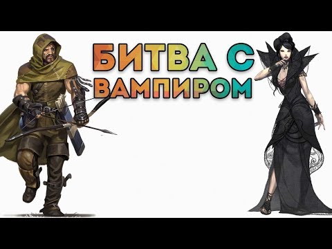 БИТВА С ВАМПИРОМ - Dungeon Rushers
