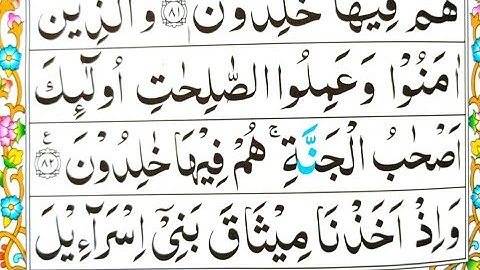 قرآن سوره بقره را بیاموزید {آیات 82-83}کلمه به کلمه {تکرار سوره بقره}