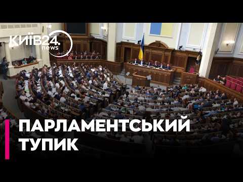‼️РАЗУМКОВ: СИТУАЦІЯ В РАДІ ЗАГОСТРИЛАСЯ! Парламент тимчасово зупинив пленарну роботу