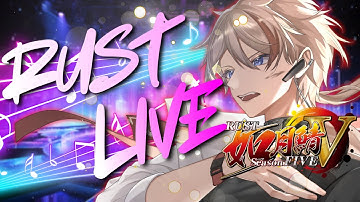 『#RUST/#如月鯖V』PartEX.RUSTLIVE『#Vtuber/#如月ヴァン』
