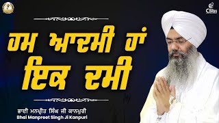 Hum Aadmi Haan Ik Dami | Bhai Manpreet Singh Ji Kanpuri | Gurbani Shabad Kirtan | Waheguru Simran