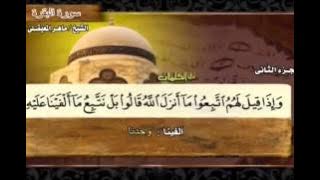 Surat Al Baqarah Full by Sheikh Maher Al-Muaiqly