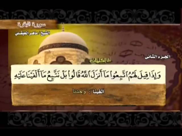 Surat Al Baqarah Full by Sheikh Maher Al-Muaiqly class=