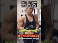 5kgのダンベルで10分!僕の肩が超デカくなった筋トレ!Dumbbell shoulder workout at home! #shorts #筋トレ #自宅トレーニング #肩トレ #workout