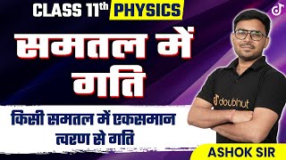 Class 11 Physics Chapter 3 | समतल में गति | Motion in a Plane with Uniform Acceleration | Doubtnut