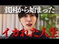【さとうさおり泣く】貧困から始めたイカれた人生、全部話すわ... 財務省 公認会計士 石丸伸二 玉木 政治家女子 nhk 立花孝志 浜田聡 ぶっ壊す 切り抜き ドキュメンタリー 年金 特別会計 中川】