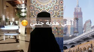 احتفلنا بيوم زواجنا فأحسن مكان فالعالم.هدية مفاجئة ?مكة_المكرمة?