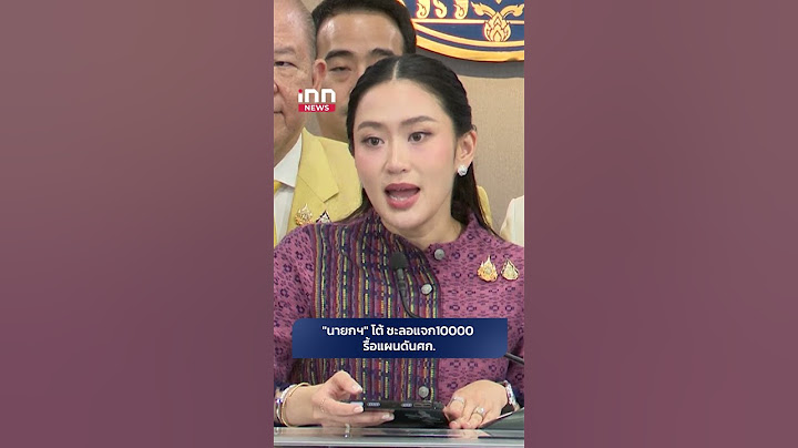 "นายกฯ" โต้ ชะลอแจก10000 รื้อแผนดันศก. #นายก #ดิจิทัลวอลเล็ต #แจกเงินหมื่น #shorts