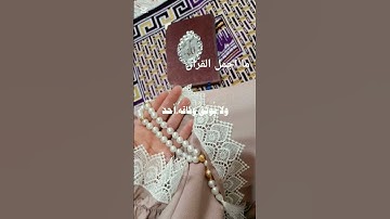 #اكسبلور #قرآن #القرآن_الكريم #quran #allah #ترند #فارس_عباد #سوره الفجر#لايك #تيك_توك #حالات_واتس