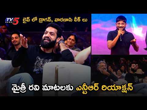 Jr NTR Crazy Reaction for Mythri Producer Ravi Speech | Dragon, Varanasi Updates | TV5 ENT