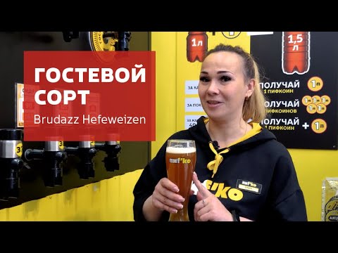 Brudazz Hefeweizen и
