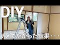 【予想外】380万円で買った激安マイホームが問題山積み！？築38年ってけっこうヤバかった