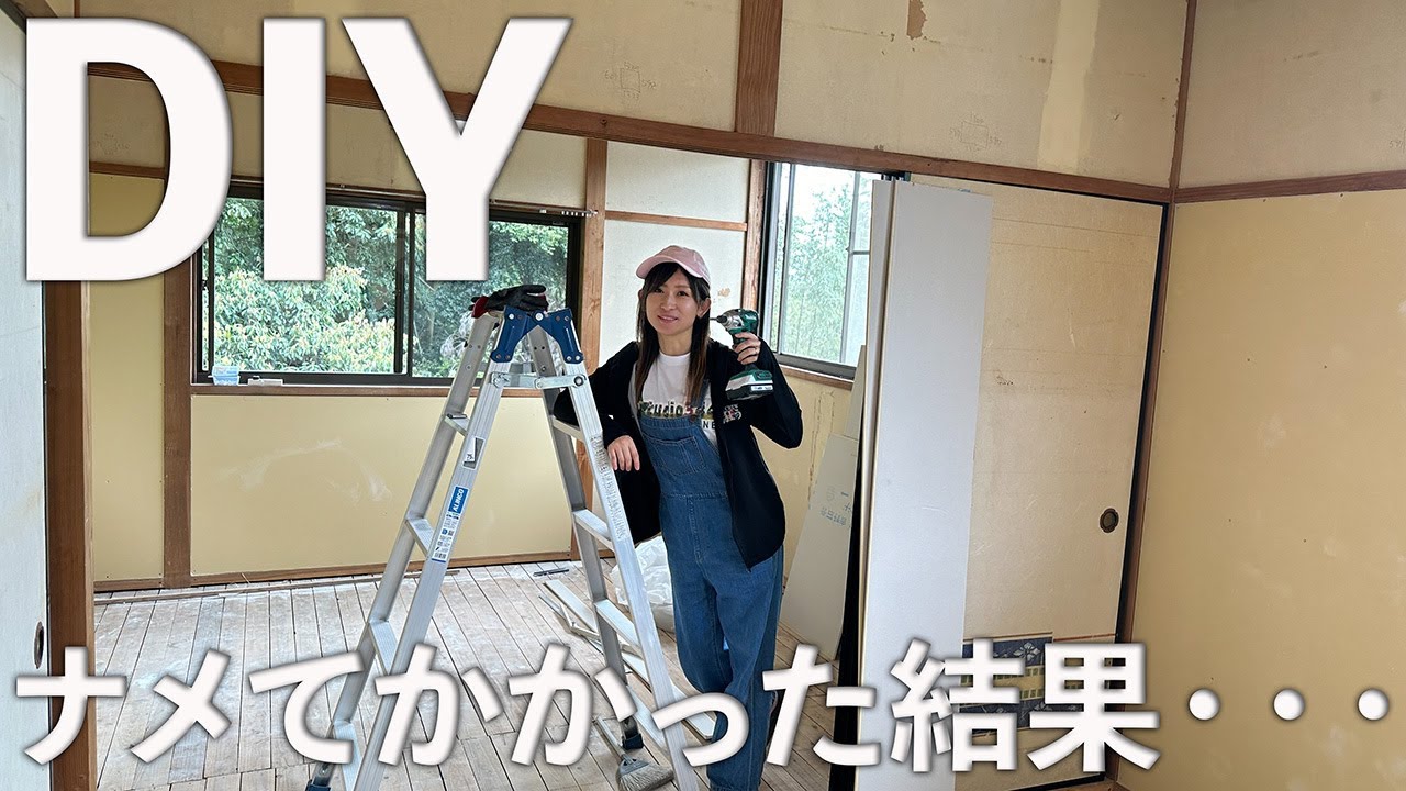 【予想外】380万円で買った激安マイホームが問題山積み！？築38年ってけっこうヤバかった