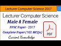 Lecturer Computer Science 2017 PPSC complete paper 100 mcqs pdf