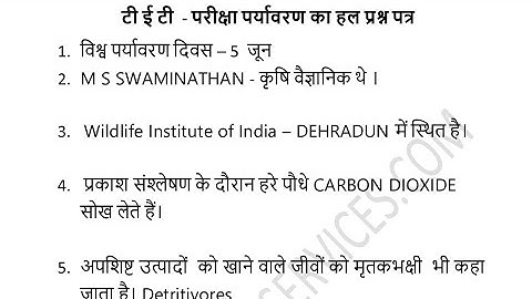 UPTET CTET पर्यावरण ENVIRONMENT QUESTIONS UP TET EXAM 2018 PAPER ANALYSIS 18 NOVEMBER 2018