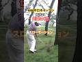 《伝説の1打》1998年日本オープン大洗GC 田中秀道プロのスーパーショット✨スローモーション #golf #ゴルフ #田中秀道