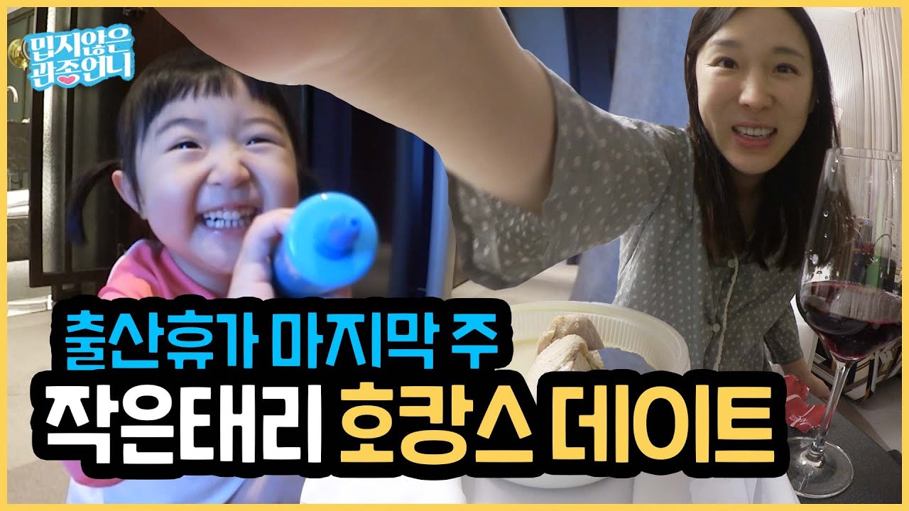 관종언니와 작은태리 둘만의 호캉스 데이트 브이로그! 수영장과 호텔 음식으로 힐링하는 태리💖 [밉지않은 관종언니 이지혜]
