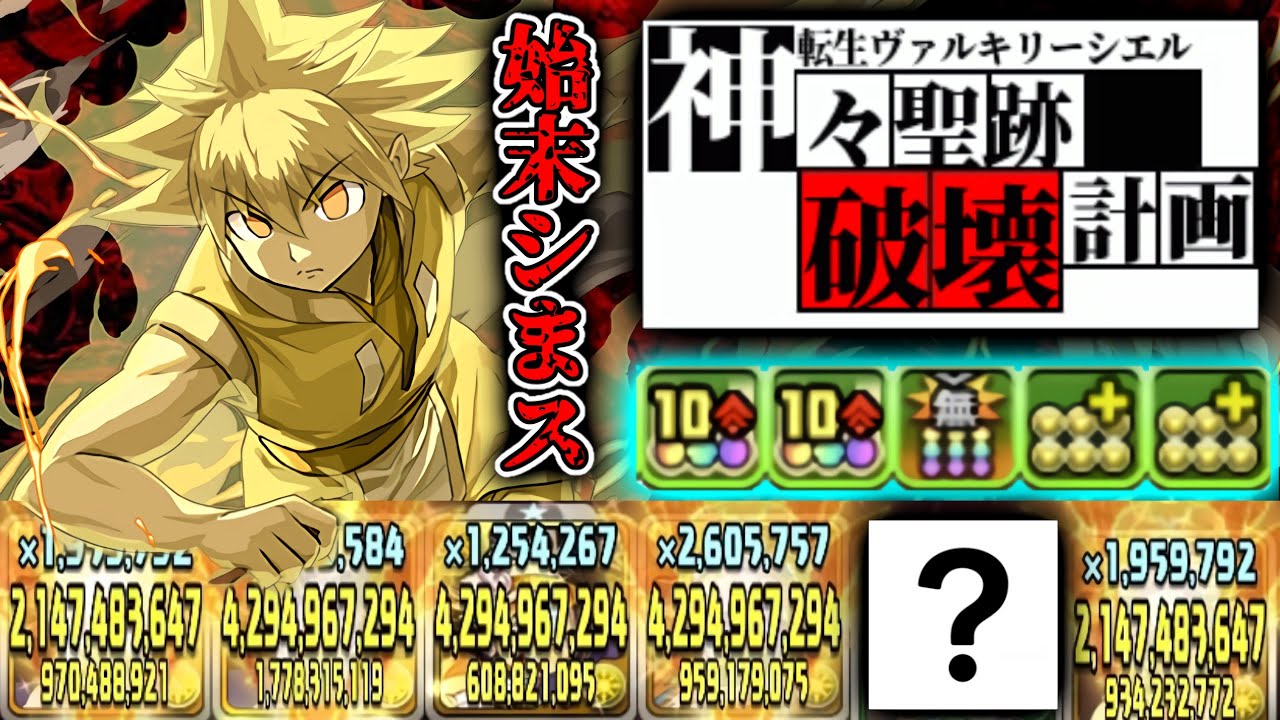 94 激減 シャルナークの大量変換が楽し過ぎるww 転生ヴァルキリーシエル降臨を楽々攻略 パズドラ 神々の聖跡 ハンターハンターコラボ Youtube 94 激減 シャルナークの大量変換が楽し過ぎるww 転生ヴァルキリーシエル降臨を楽々攻略 パズドラ 神々の聖跡 ハンターハンターコラボ Youtube