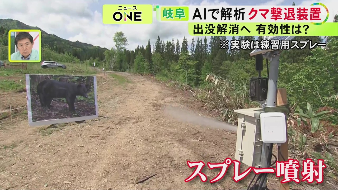 画像からAIが判定…全国初の『クマ撃退スプレー自動噴射機』出没が 画像からAIが判定…全国初の『クマ撃退スプレー自動噴射機』出没が