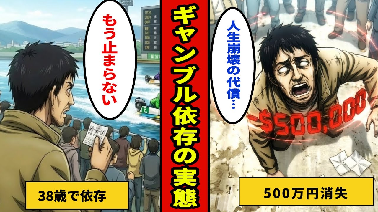 【漫画】38歳ギャンブル依存症の男が追い込まれた日。ボートレースで500万円失い、人生が崩れ始めた【メンタル闇ネタ】
