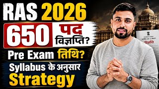 RAS New Vacancy 2026 बड़ी ख़बर ll बड़े पदों पर विज्ञप्ति जारी? RAS Pre परीक्षा तिथि? RAS Strategy 
