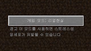 마크가 완전 현실겜이 된다면?