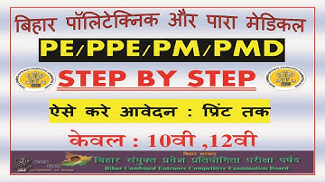 Bihar Polytechnic Online Form 2022 kaise bhare ! how to fill bihar para medical online form #video