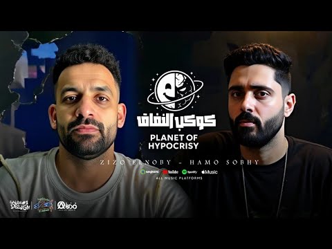 مهرجان فرحه سمكة زيزو النوبي حمو صبحي توزيع شبح الاحلام مهرجانات 2025
