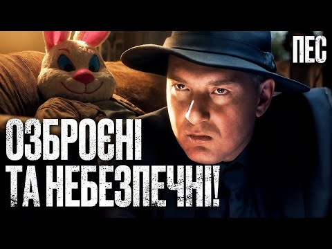 Ризиковані розслідування без права на помилку – Серіал Пес | ДЕТЕКТИВ 2025