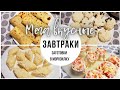 ЗАГОТОВКА завтраков в заморозку | Полуфабрикаты в морозилку