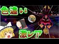 【ポケモン剣盾】やっぱり私は..色違いのカプ・ブルルがサファリボールで欲しぃ..【ゆっくり実況】