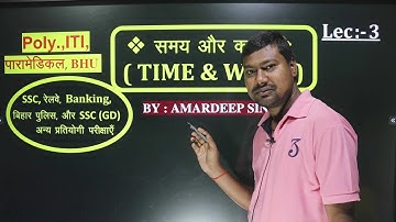 Time & Work |Lec-3| Polytechnic | ITI | Paramedical | BHU |Amardeep Sinha| Disha Classes |