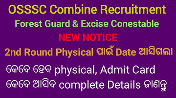 OSSSC PHYSICAL || 2nd ROUND PHYSICAL DATE RELEASED || @SMStudyZONE
