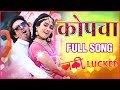 Kopcha - Luckee Marathi Movie Mp3 & Video Song Download
